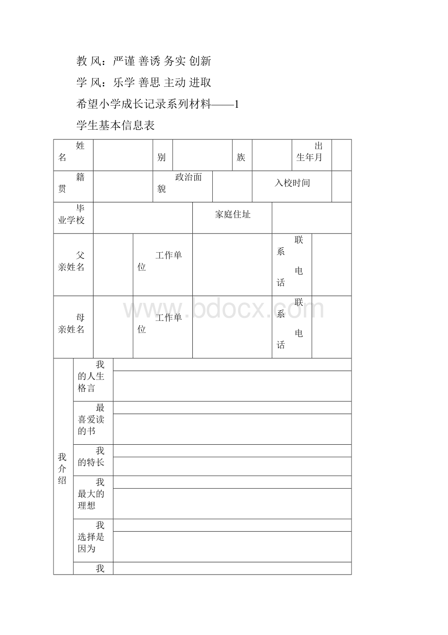 希望小学学生成长档案.docx_第2页