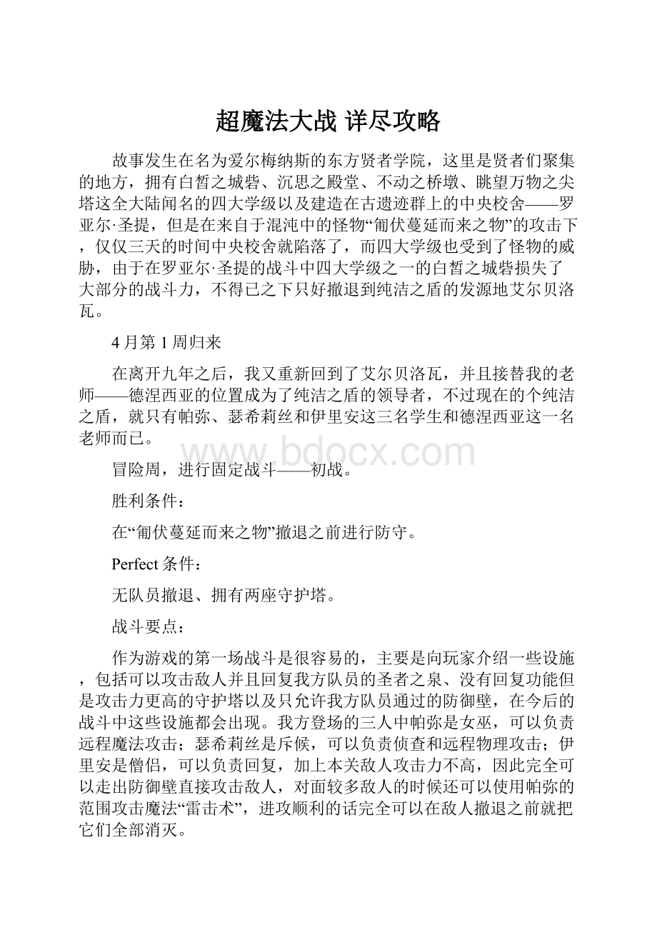 超魔法大战 详尽攻略.docx