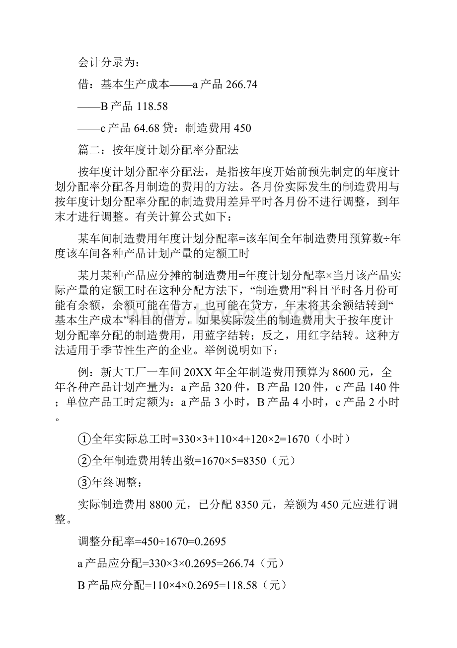 制造费用年度计划分配率公式.docx_第2页