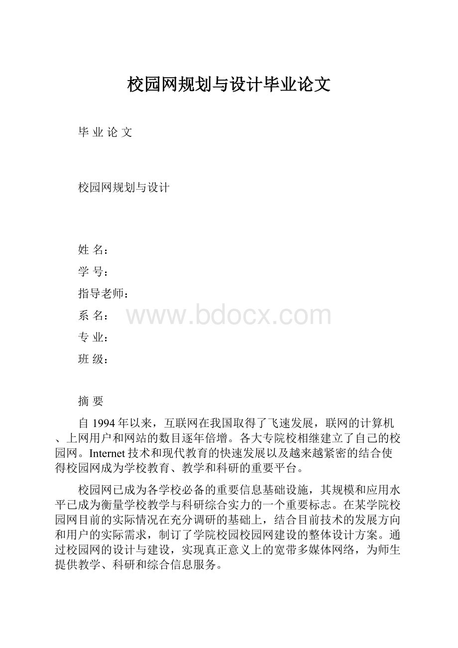 校园网规划与设计毕业论文.docx