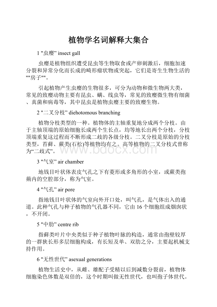 植物学名词解释大集合.docx_第1页