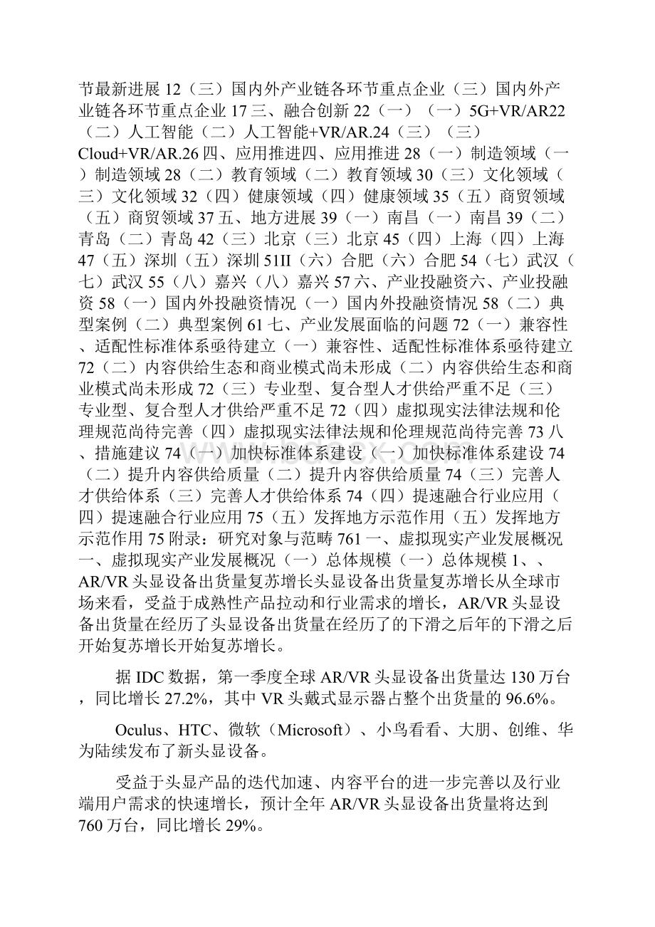 《虚拟现实产业发展白皮书》doc.docx_第2页