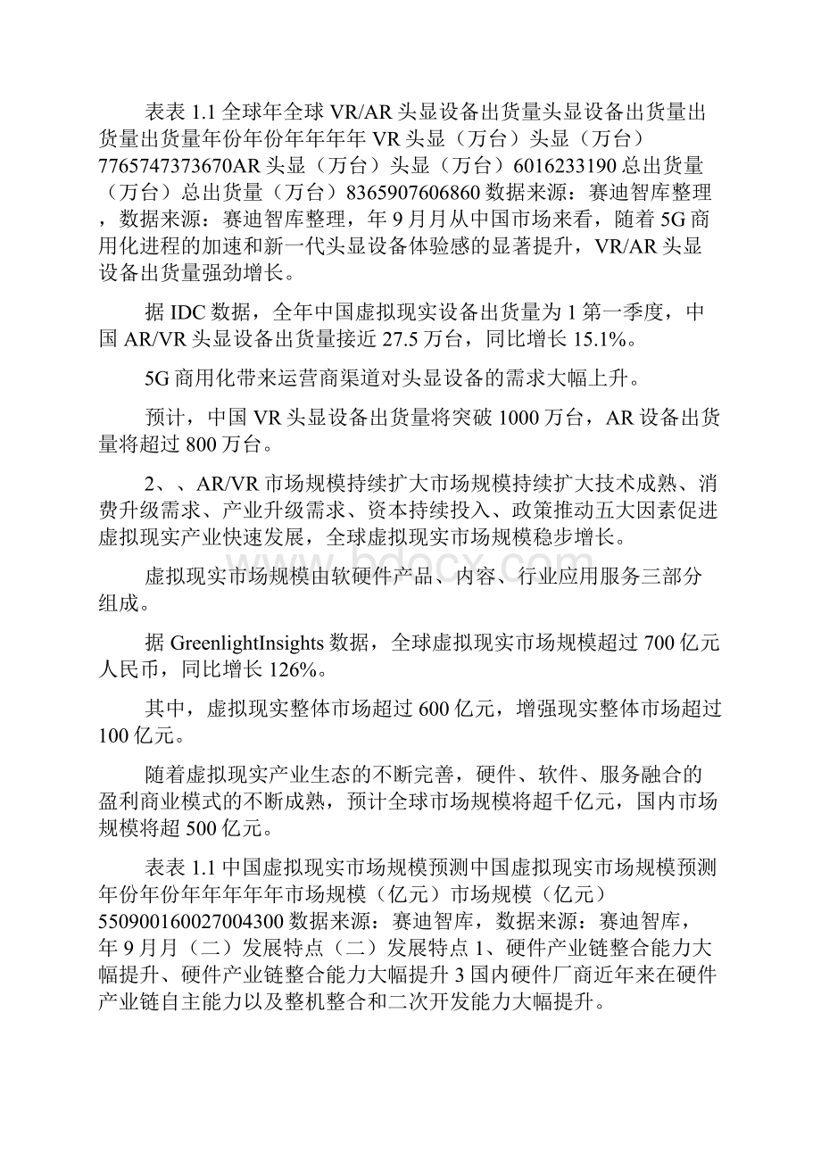 《虚拟现实产业发展白皮书》doc.docx_第3页