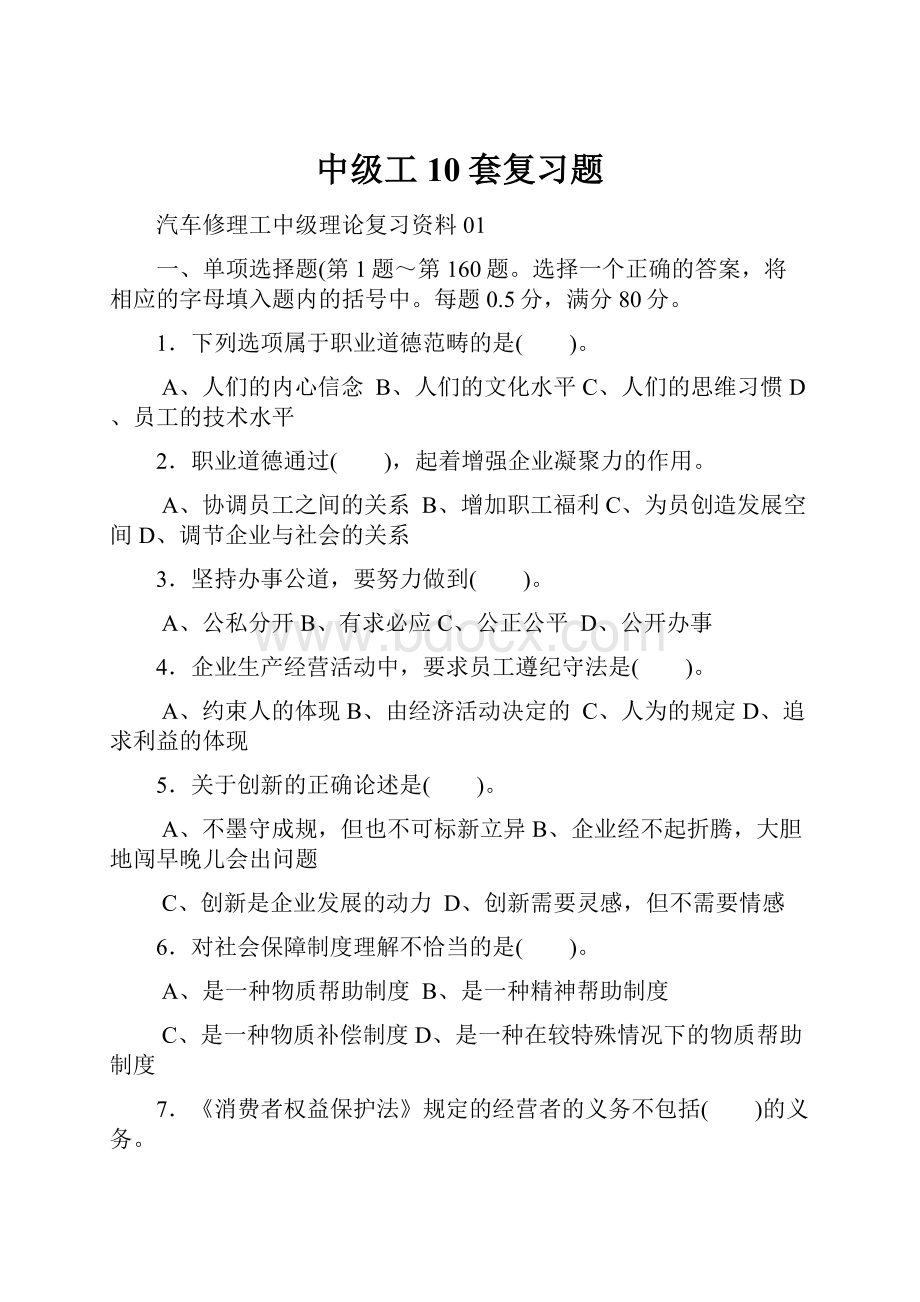 中级工10套复习题.docx