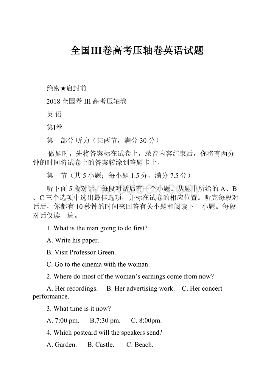 全国Ⅲ卷高考压轴卷英语试题.docx_第1页