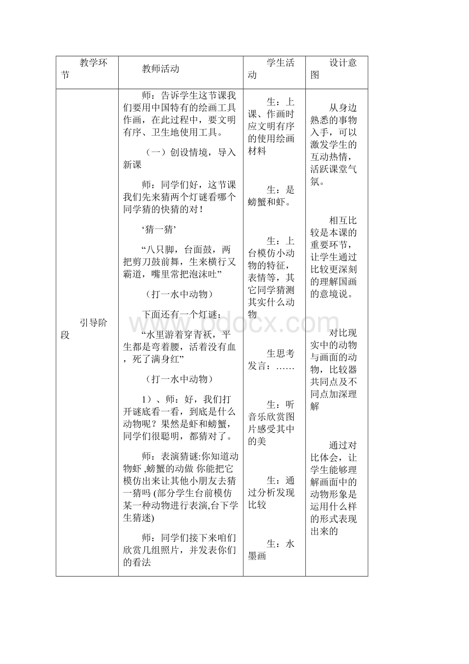 榴园镇匡谈小学 裴福忠 六年级美术上册 《水墨画》教案.docx_第3页