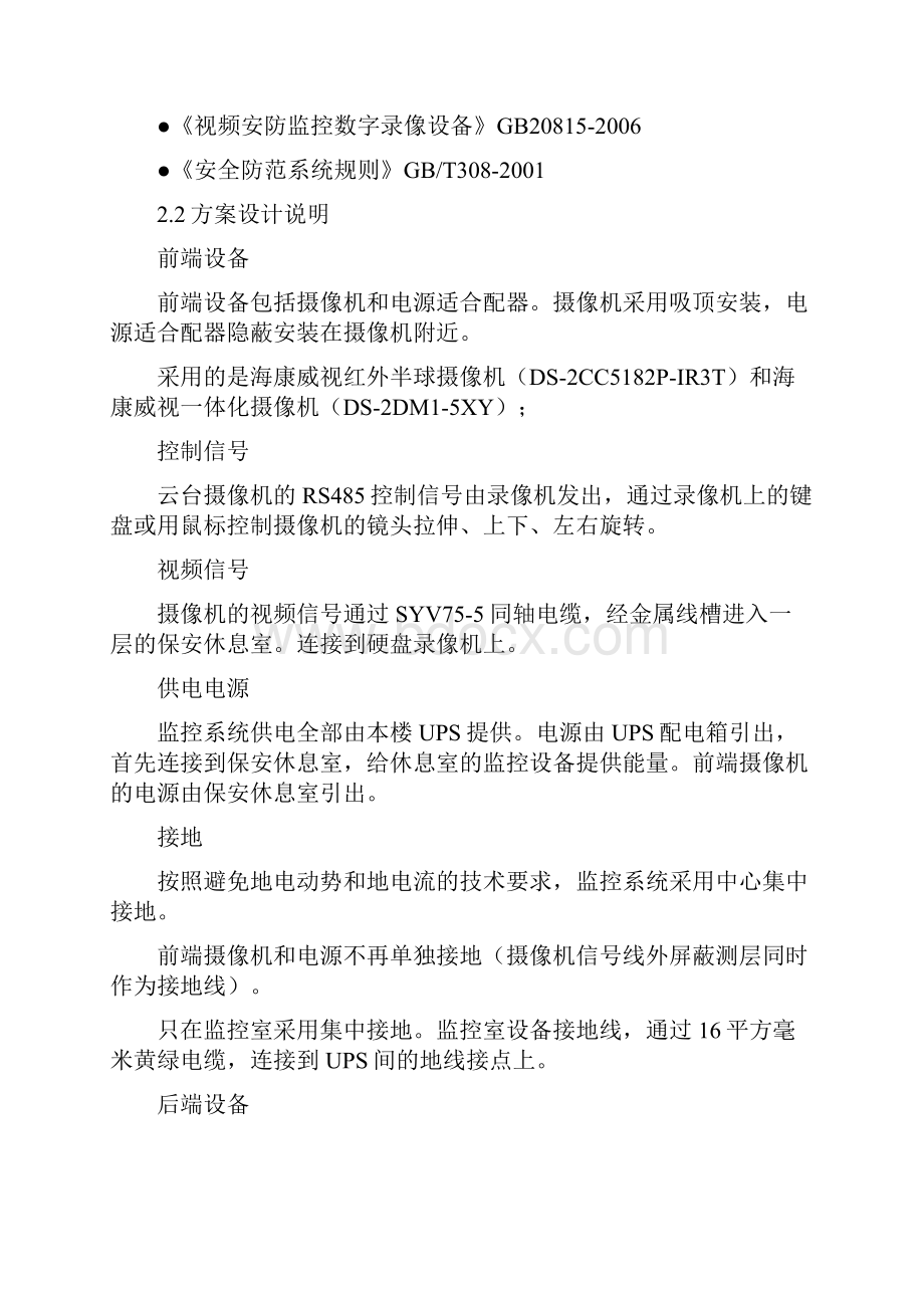 弱电工程施工组织设计方案.docx_第2页