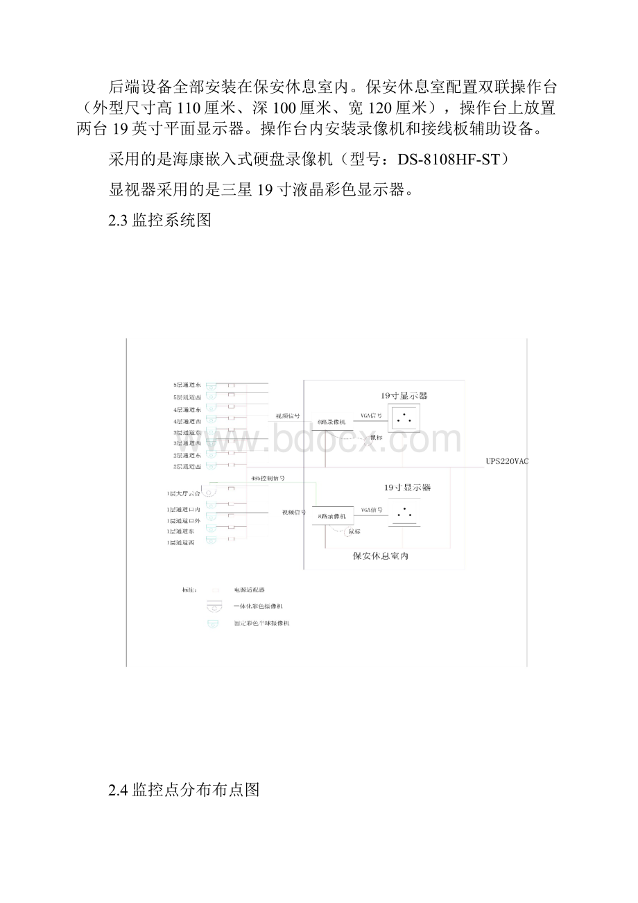 弱电工程施工组织设计方案.docx_第3页