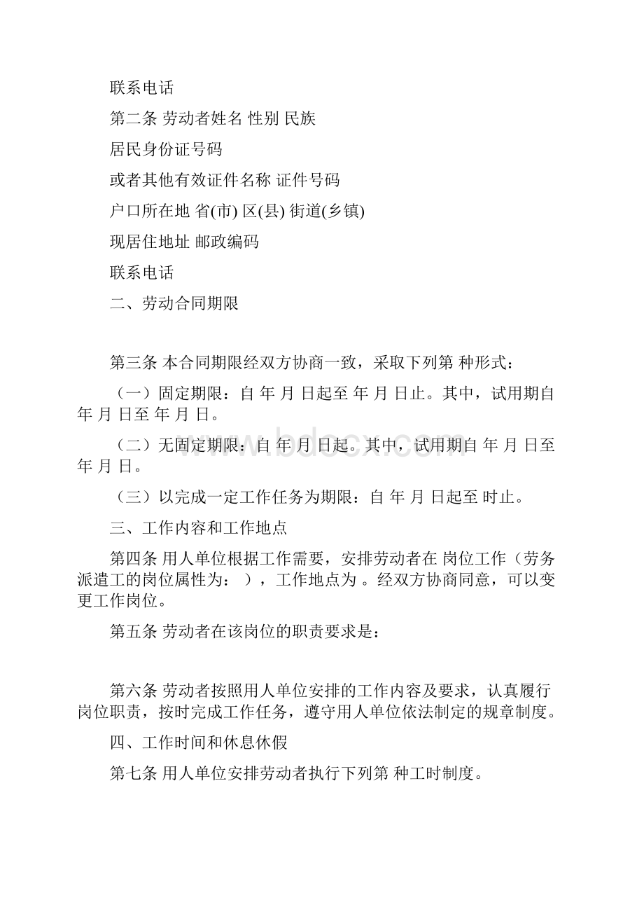 正式青海省最新劳动劳务合同协议书全日制用工.docx_第3页