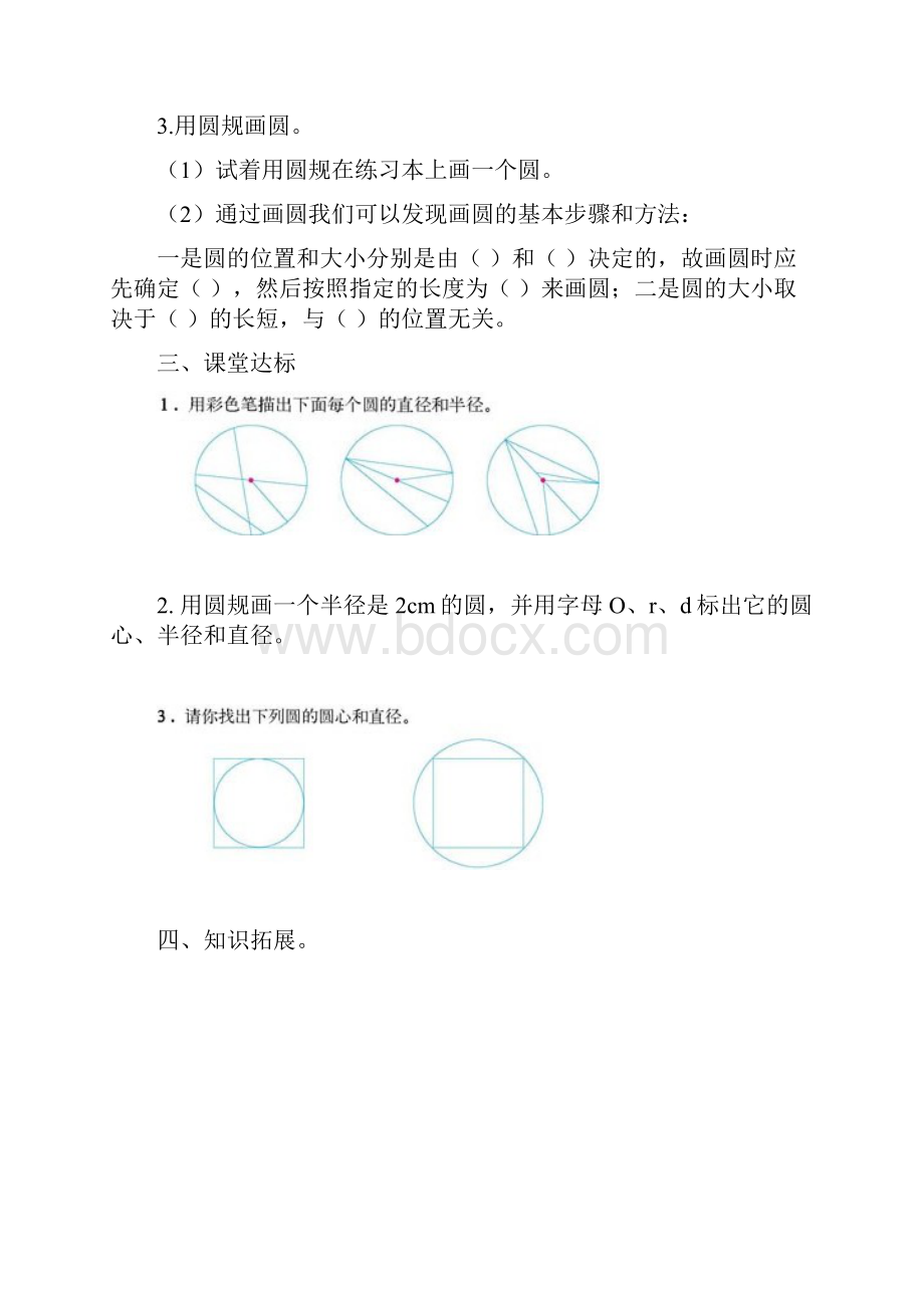 秋人教版小学数学六年级上册第五单元导学案共23页.docx_第2页