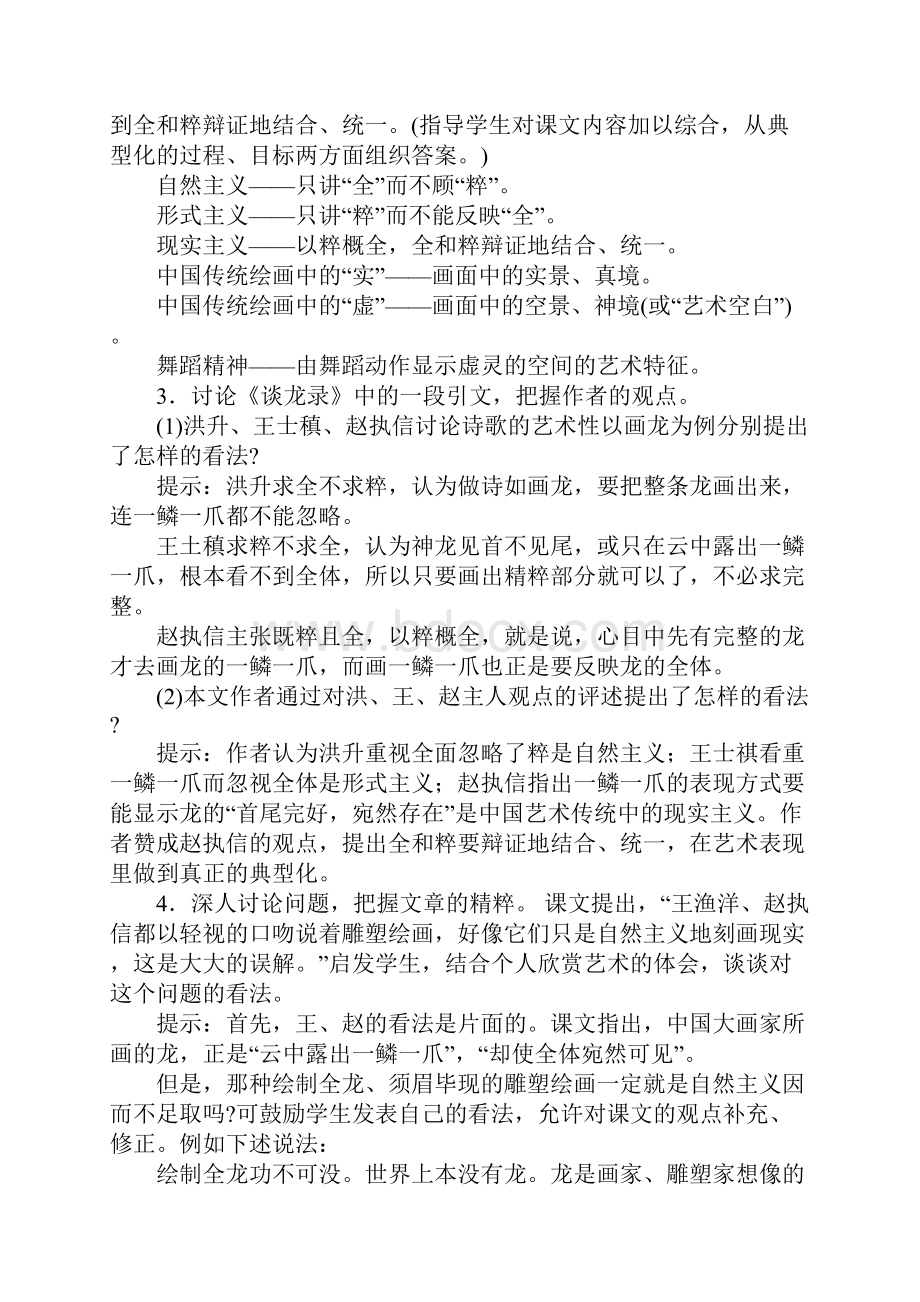 高三语文中国艺术表现里的虚和实教案设计.docx_第3页