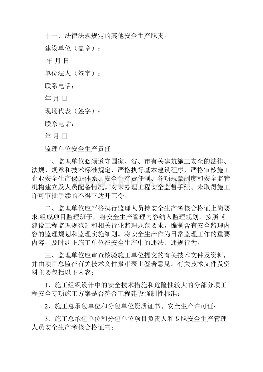 建设工程三方主体单位责任书.docx_第3页