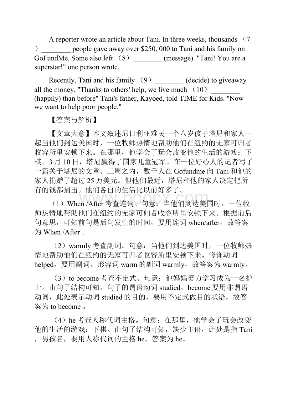 中考英语真题 分类 专题194 短文填空杂糅型填空第01期解析版.docx_第3页