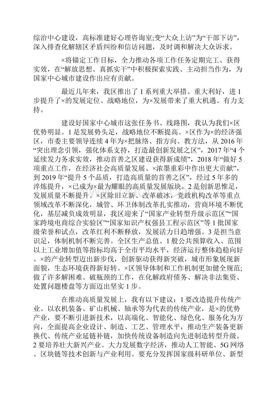 理论学习中心组专题研讨活动发言材料4篇.docx_第2页