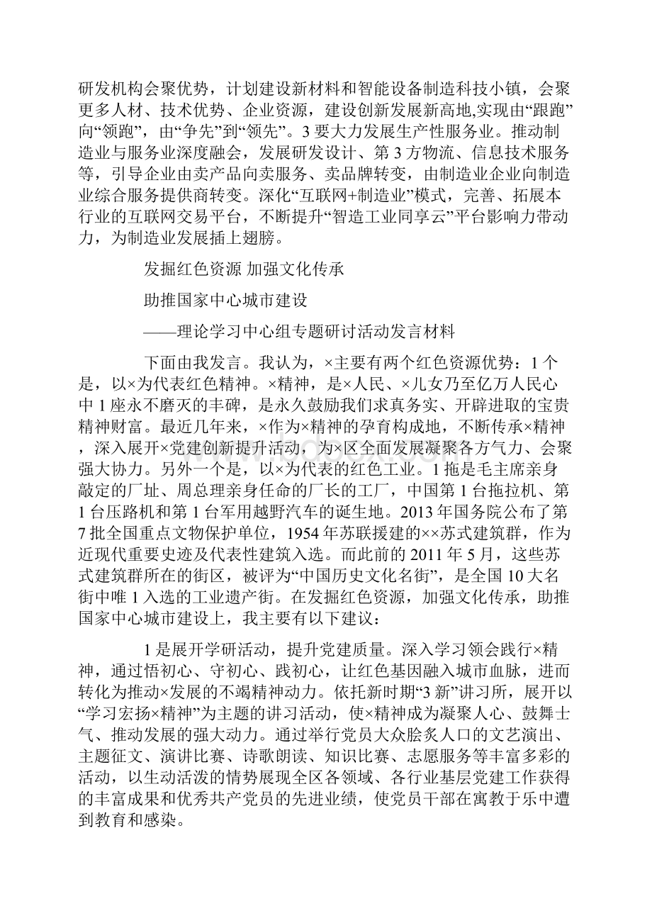 理论学习中心组专题研讨活动发言材料4篇.docx_第3页