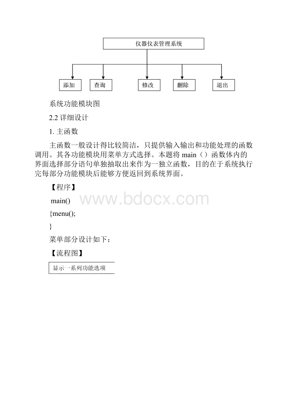 仪器仪表管理系统C语言课程设计.docx_第2页