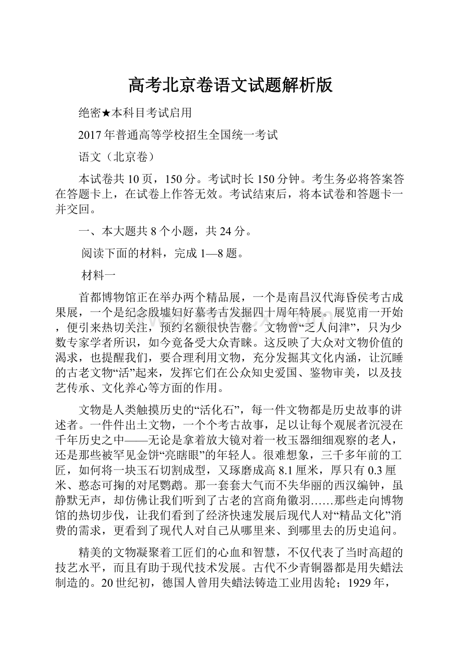 高考北京卷语文试题解析版.docx