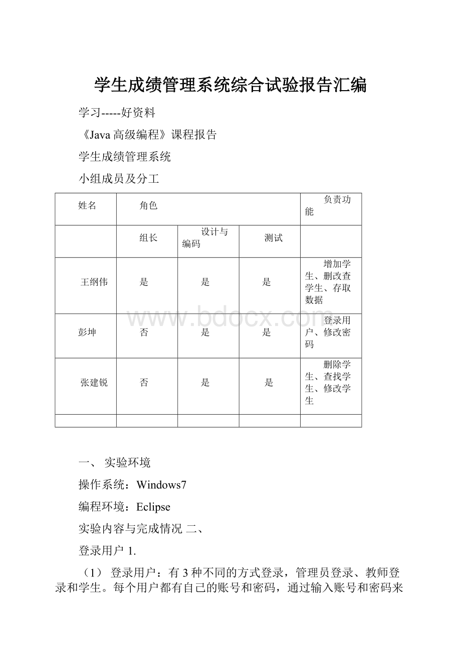 学生成绩管理系统综合试验报告汇编.docx_第1页