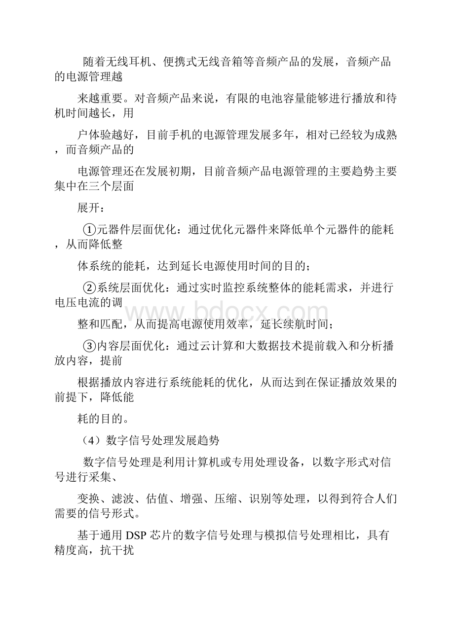 中国音频产品行业研究行业特征及上下游企业.docx_第3页