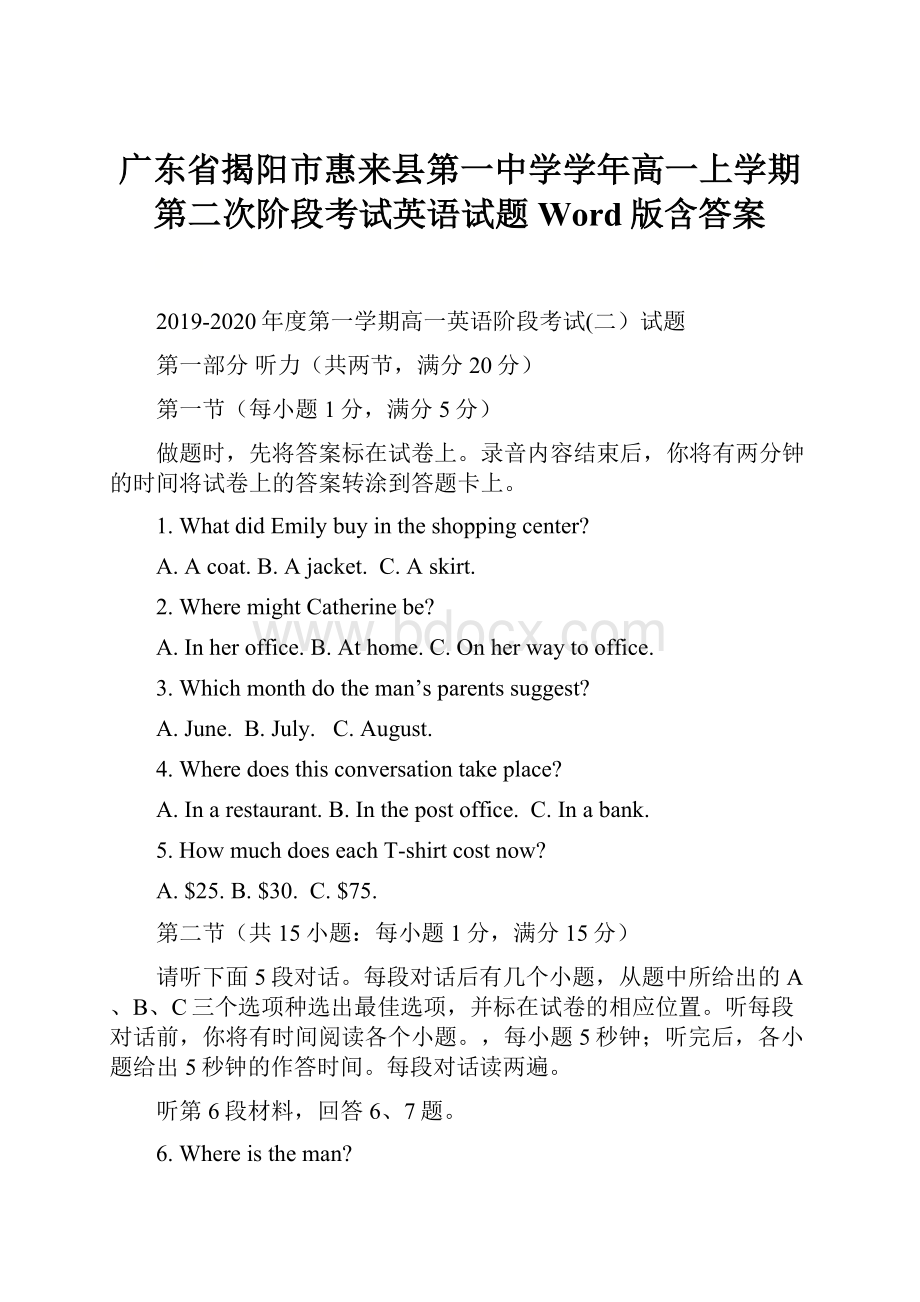 广东省揭阳市惠来县第一中学学年高一上学期第二次阶段考试英语试题 Word版含答案.docx_第1页