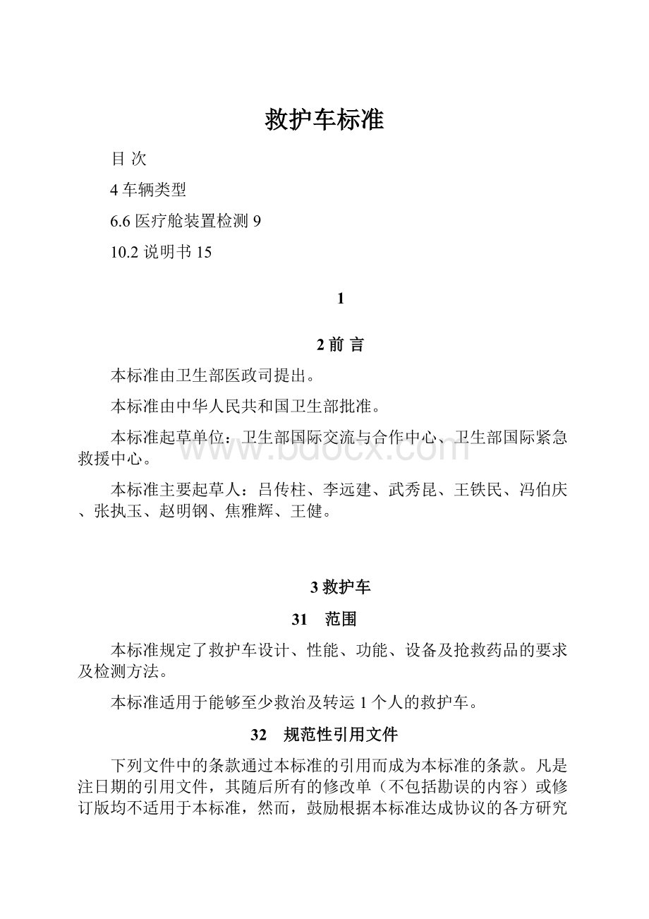 救护车标准.docx_第1页