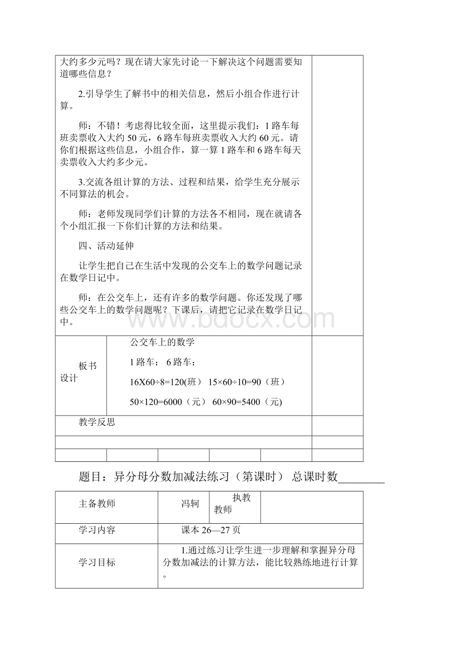 冀教版五年级数学下册教案.docx_第3页