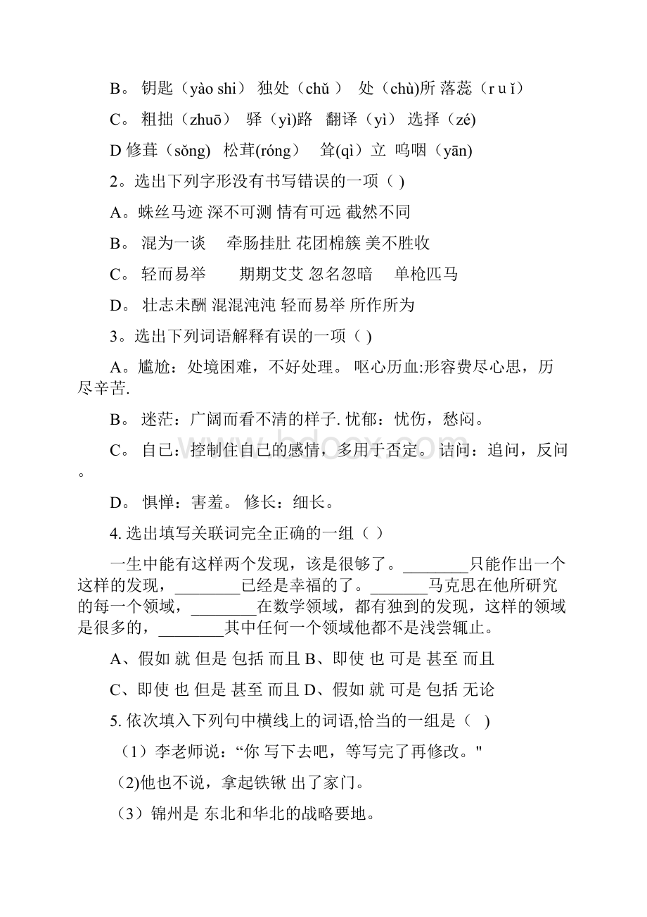 高一汉语文上学期期中试题整理.docx_第2页