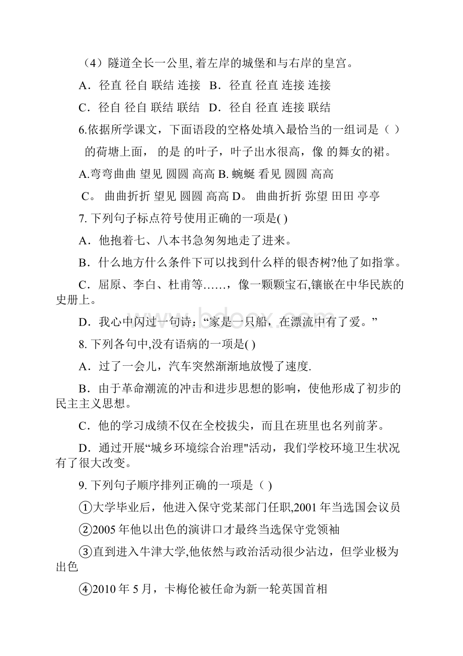 高一汉语文上学期期中试题整理.docx_第3页