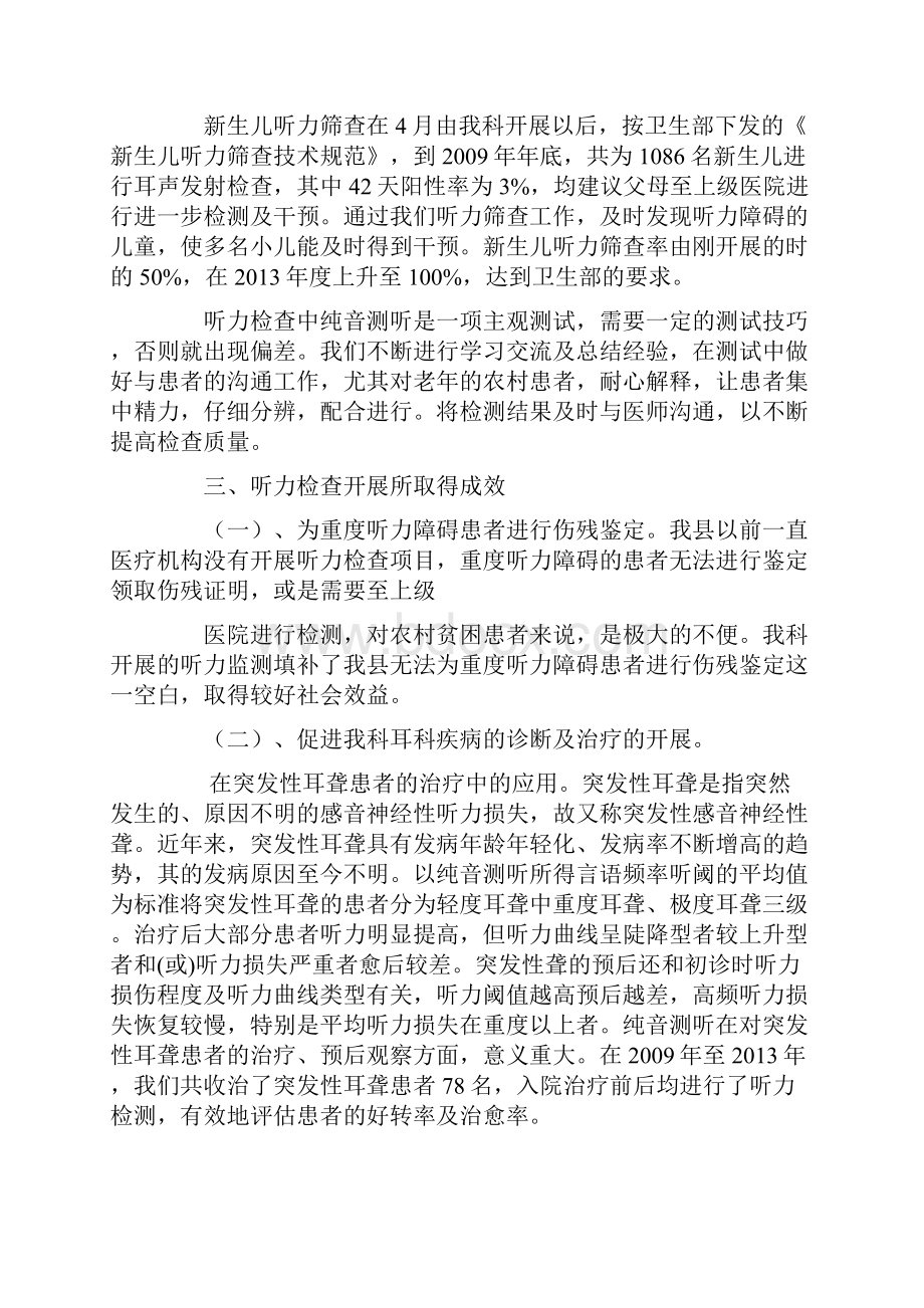 集配业务技术工作总结.docx_第2页