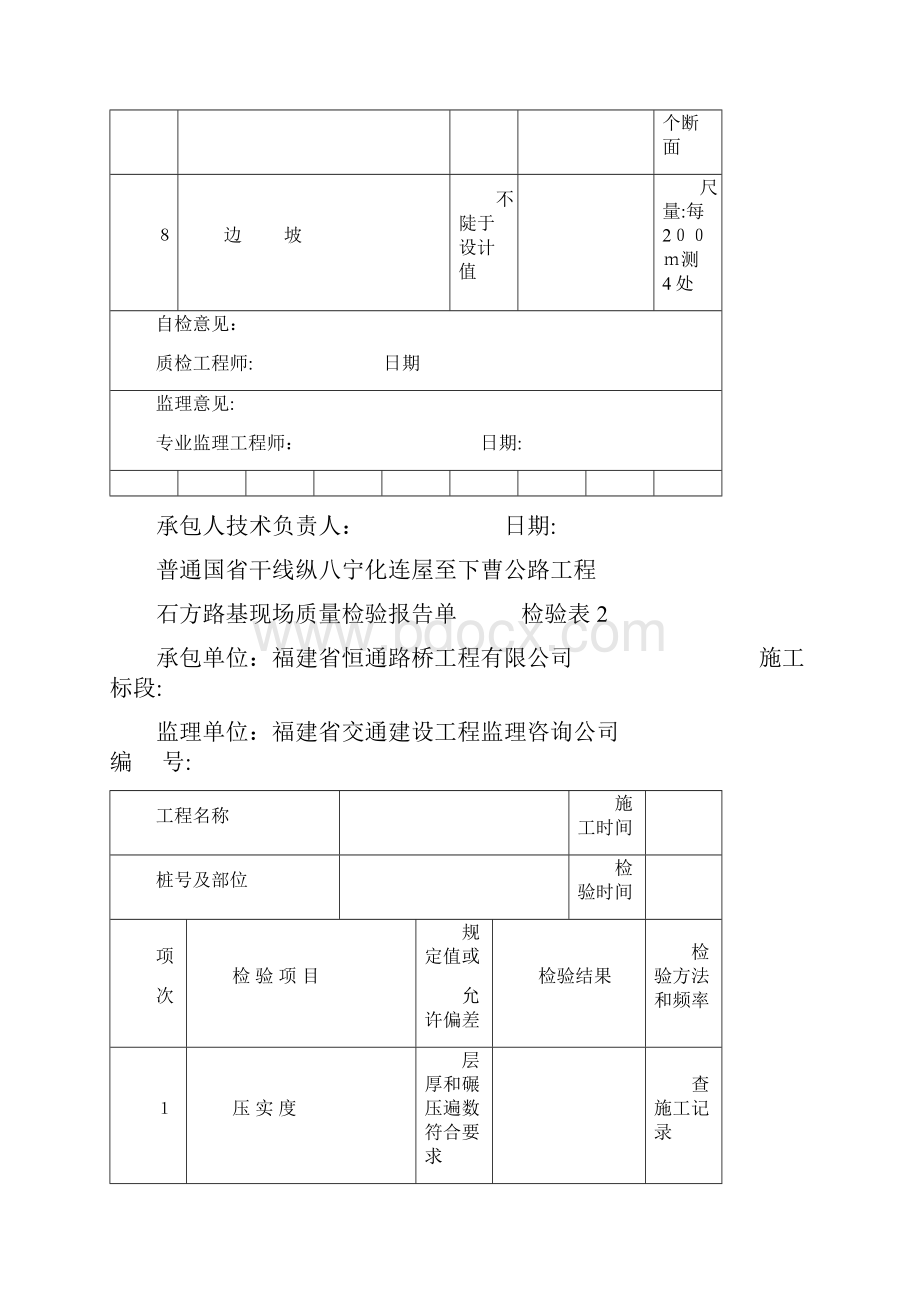 现场质量检验表.docx_第3页