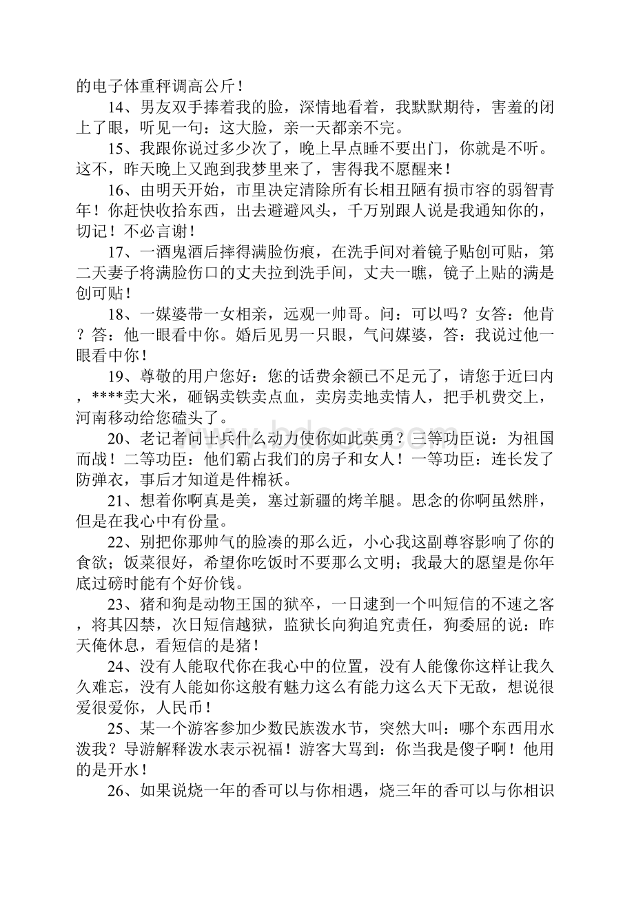 逗人开心的俏皮话.docx_第2页