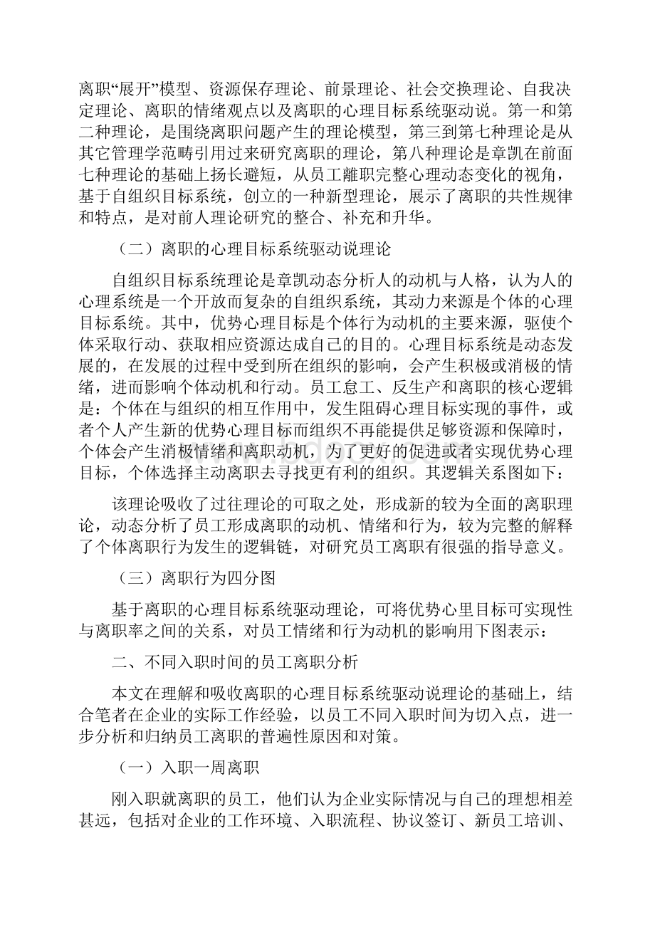 从入职时长的视角分析员工离职.docx_第3页