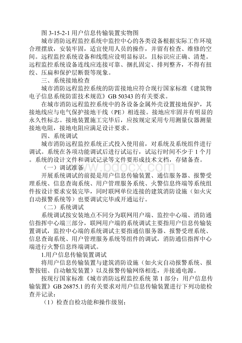 消防远程监控系统安装与调试实用版.docx_第3页