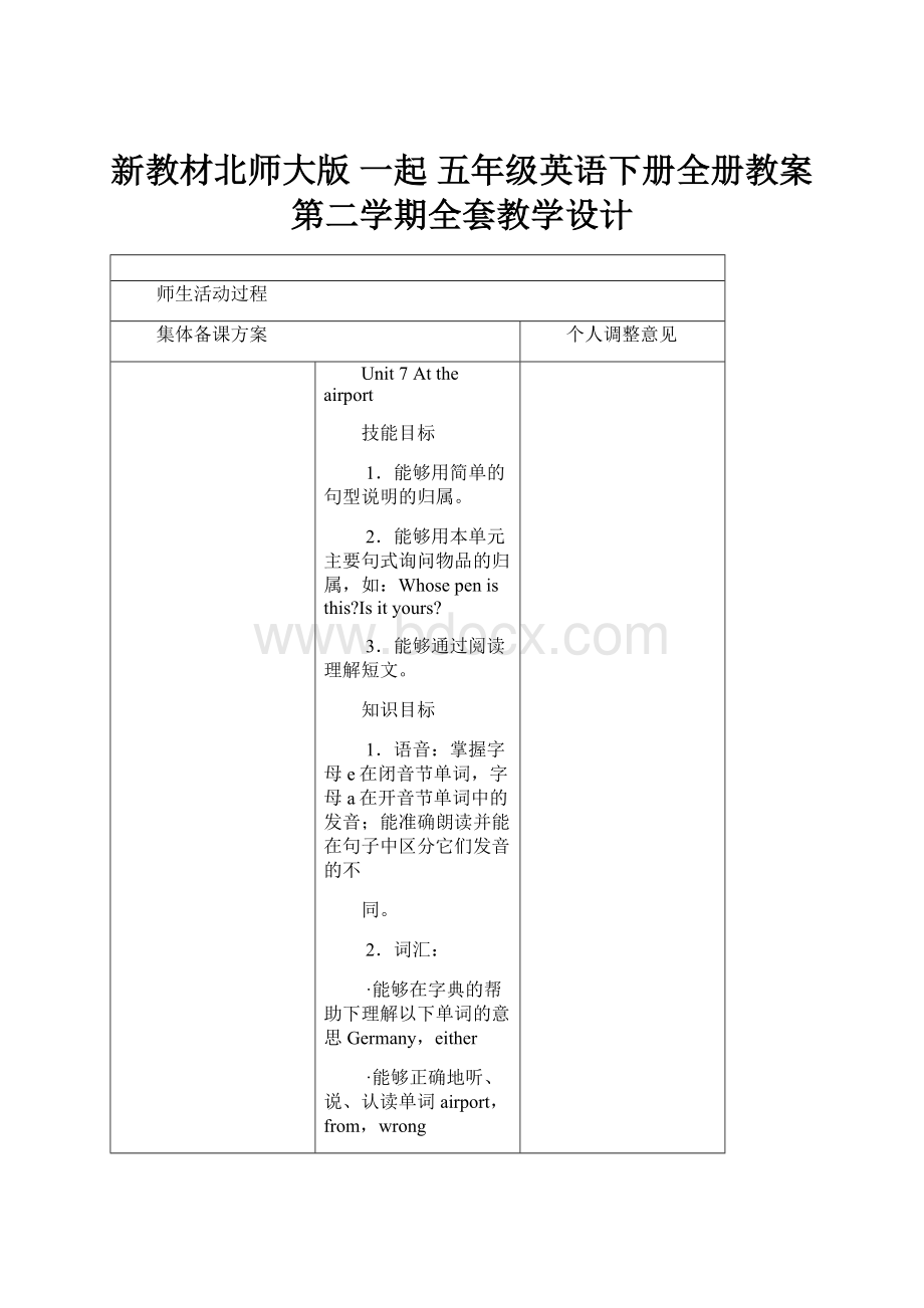 新教材北师大版 一起 五年级英语下册全册教案 第二学期全套教学设计.docx