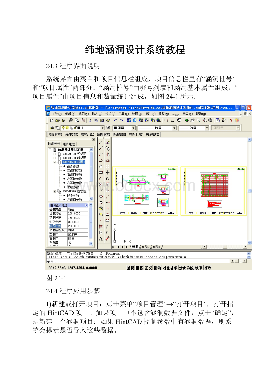 纬地涵洞设计系统教程.docx