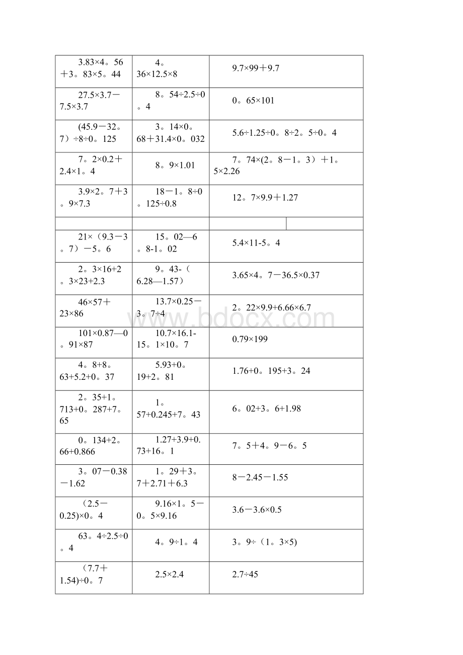 五年级脱式计算题300道.docx_第2页