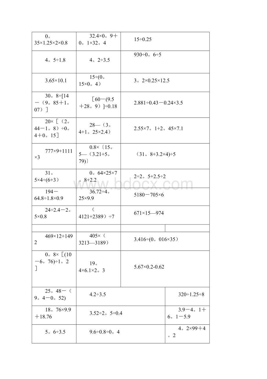 五年级脱式计算题300道.docx_第3页