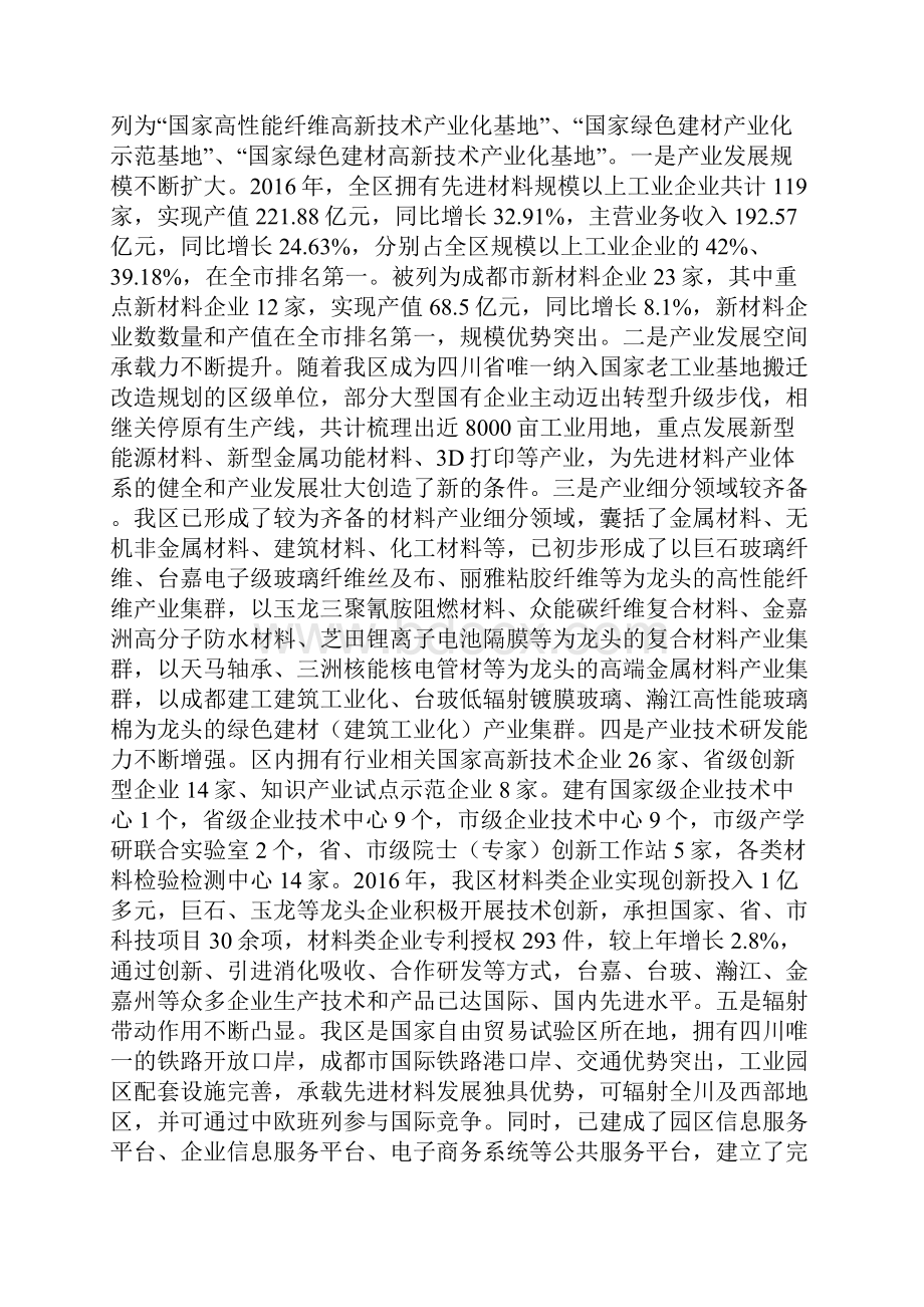 先进材料产业生态圈建设规划word文档良心出品.docx_第2页