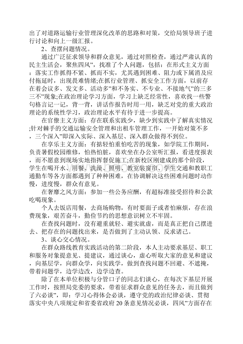 回头看个人对照检查材料总结.docx_第2页