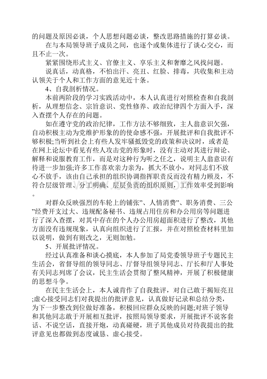 回头看个人对照检查材料总结.docx_第3页