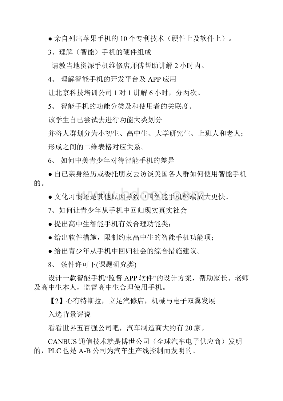 社会实践活动案例.docx_第3页