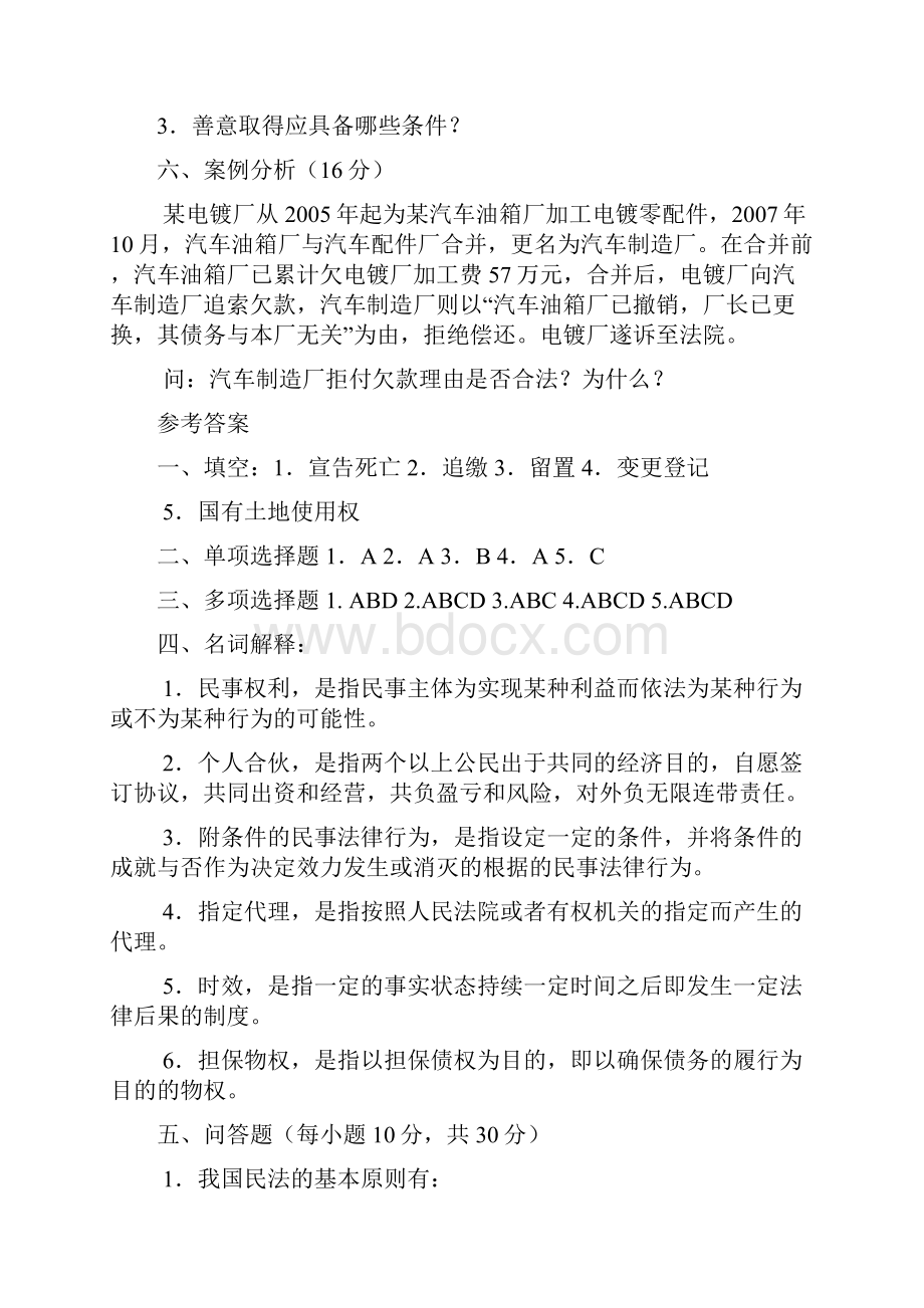 民法学1解读.docx_第3页