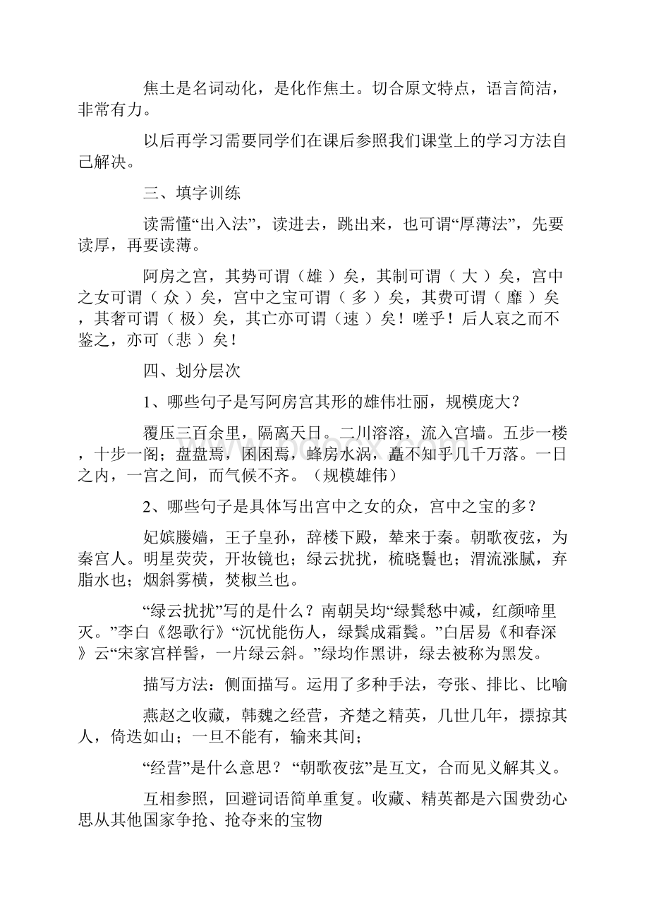 阿房宫赋教案三课时.docx_第2页