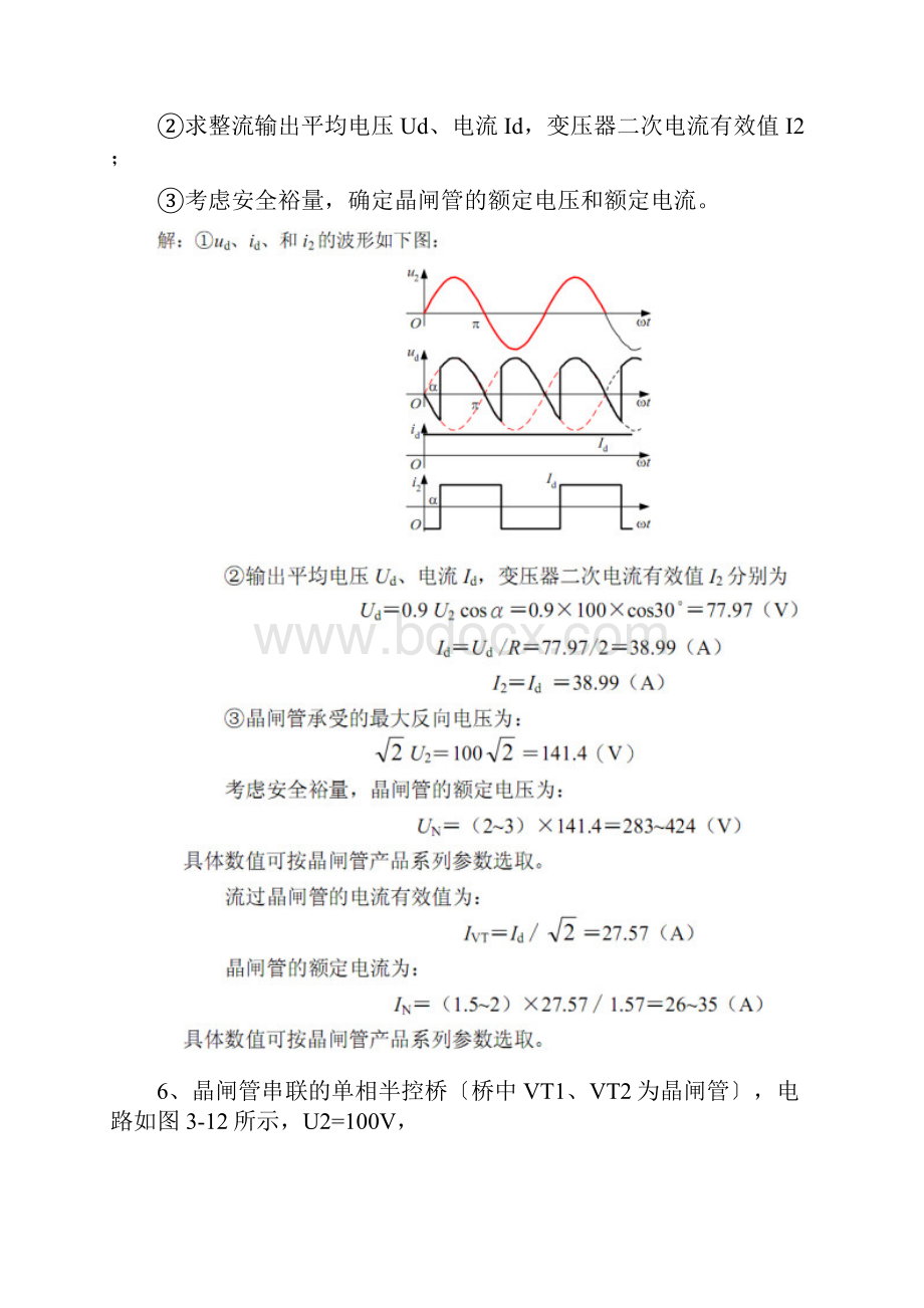 电力电子课后习题解答重庆理工大学.docx_第2页