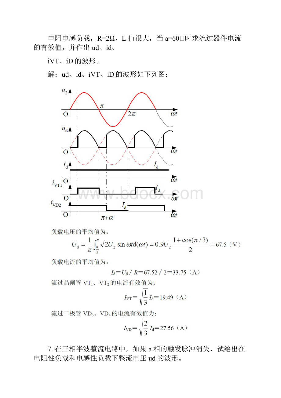 电力电子课后习题解答重庆理工大学.docx_第3页