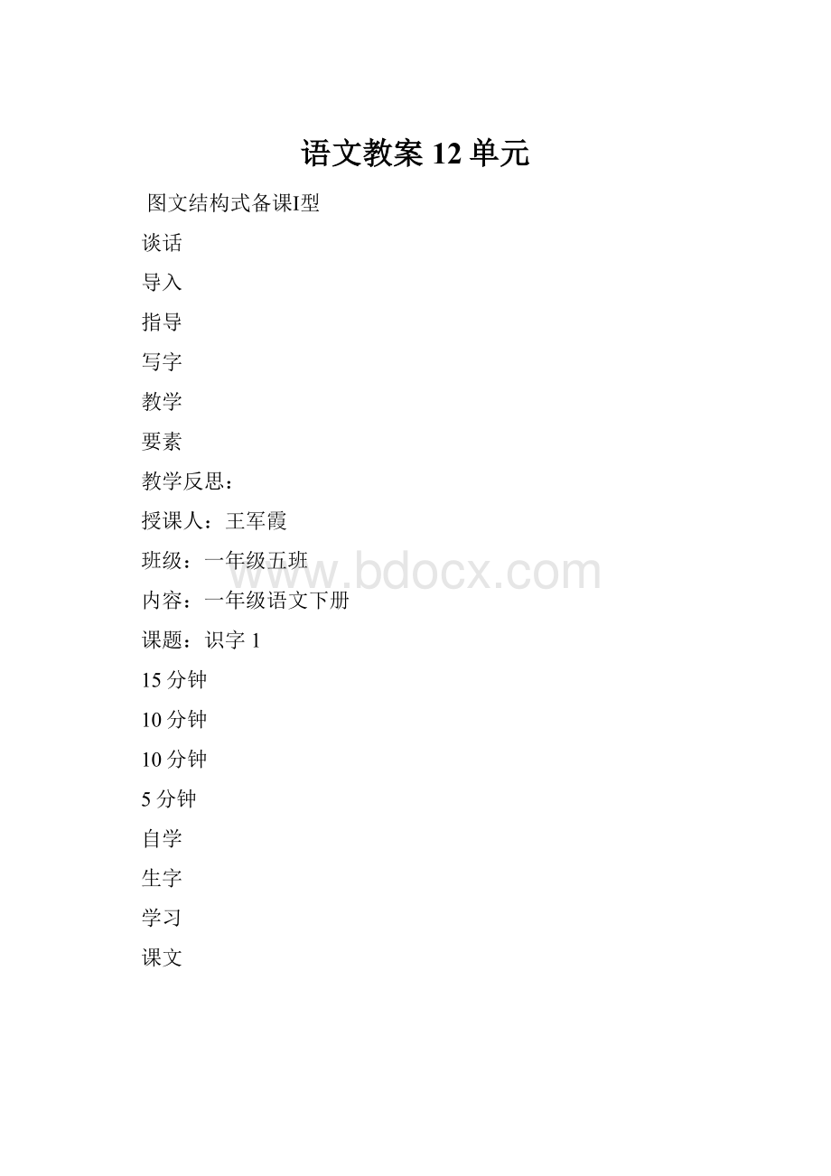 语文教案12单元.docx