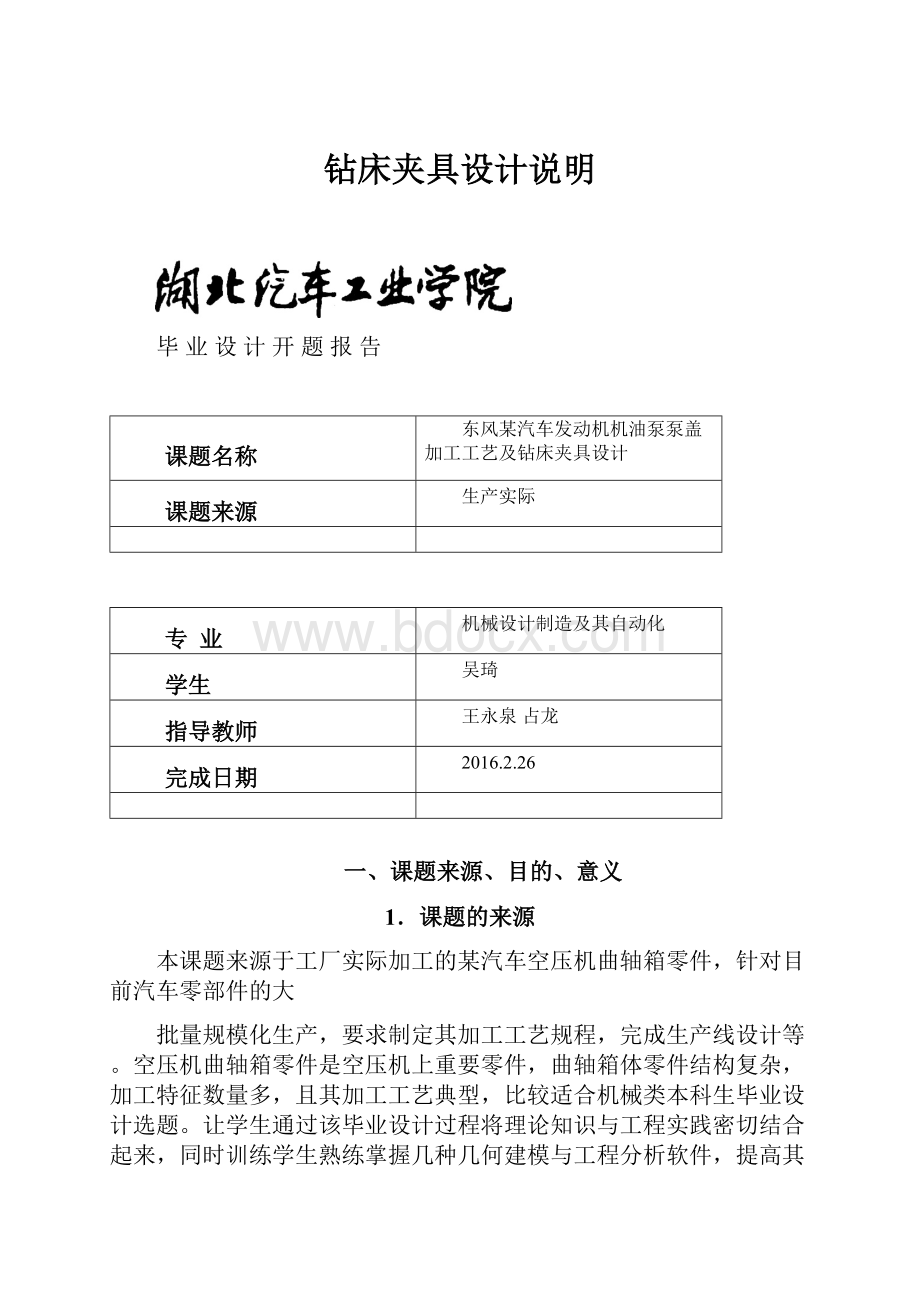 钻床夹具设计说明.docx_第1页