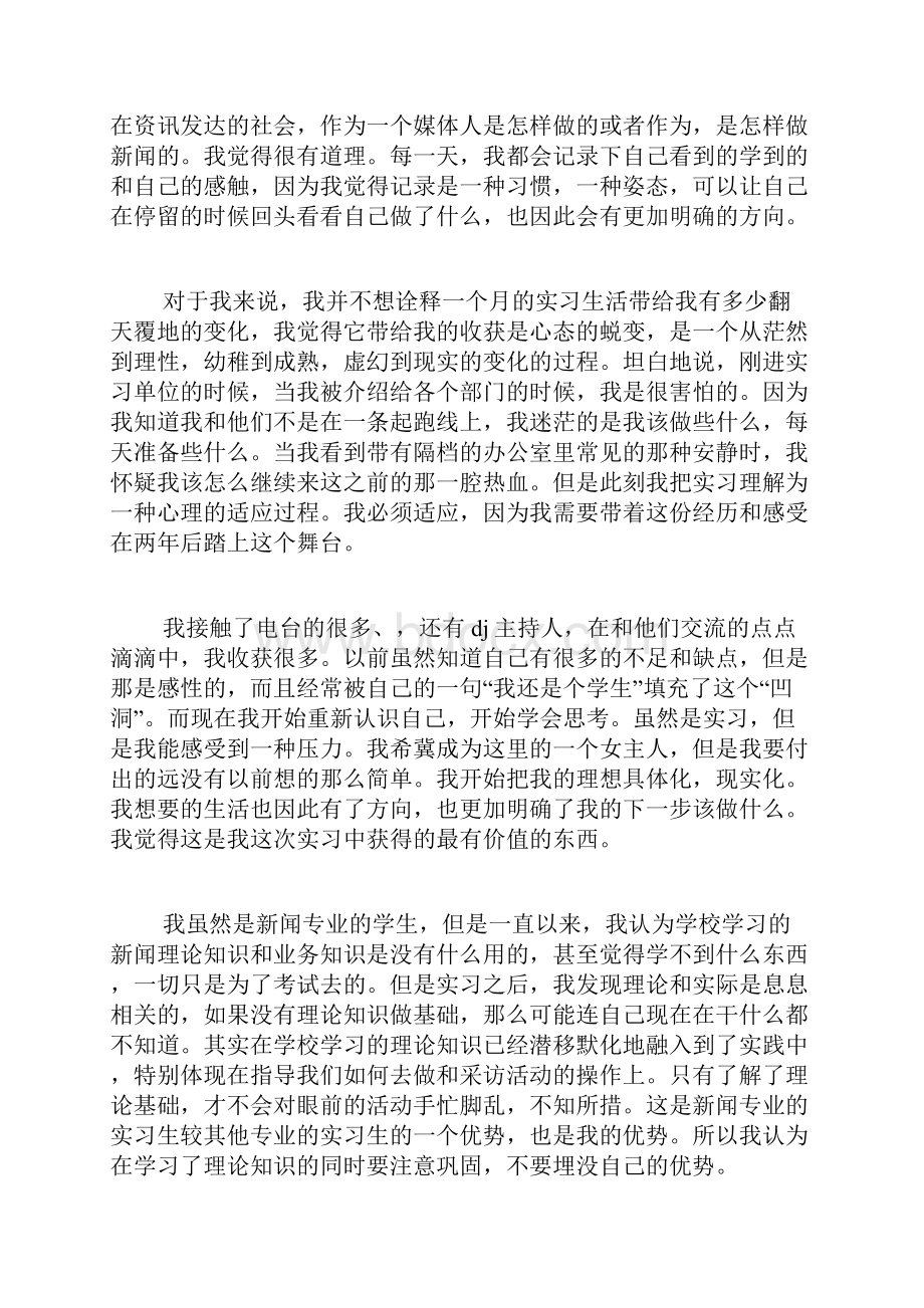 新闻专业的实习报告.docx_第3页