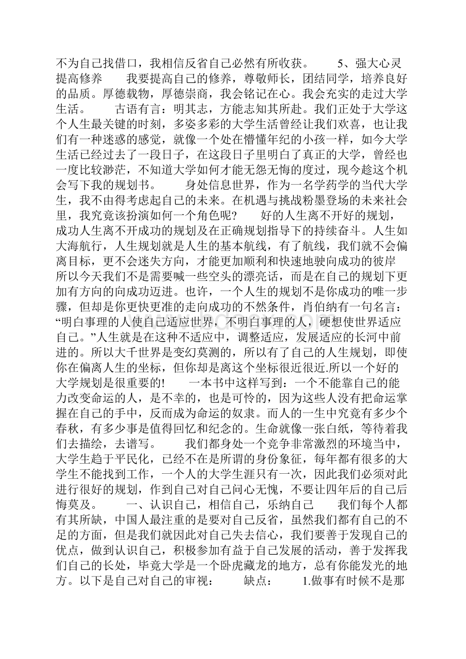 个人学习目标计划.docx_第3页