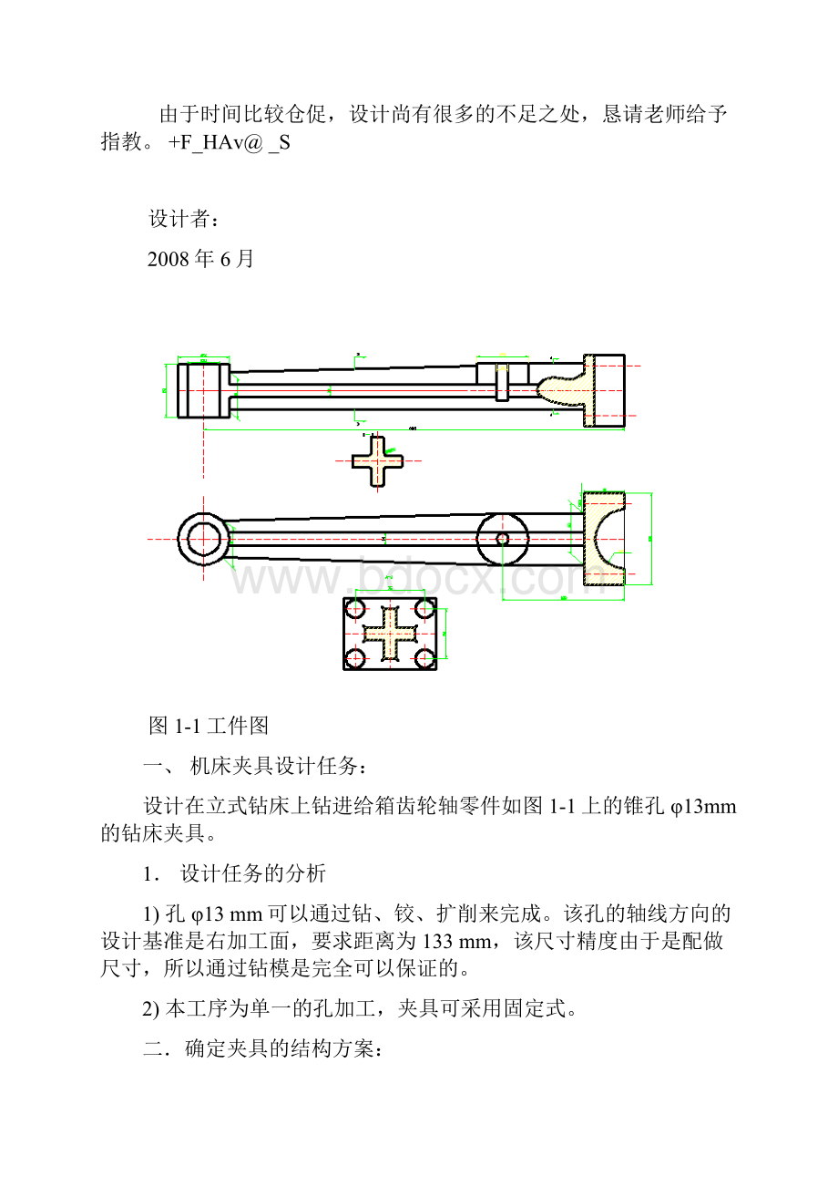 机械工艺夹具毕业设计182手柄座夹具课程设计.docx_第2页